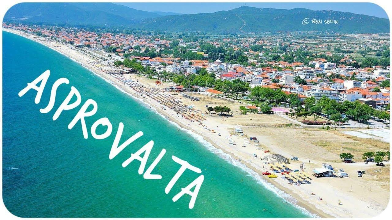 Α lovely home for a summer vacation Ασπροβάλτα Εξωτερικό φωτογραφία